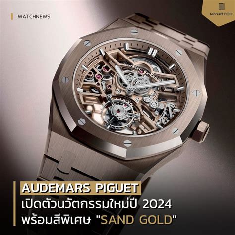 audemars piguet new release 2024|15210or.